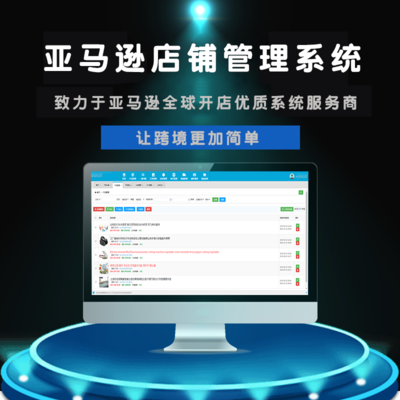 北京虾皮ERP管理系统 构建高效智能的电商运营核心