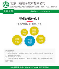 自动控制产品开发成本解析 以北京一造电子公司为例的技术服务价值